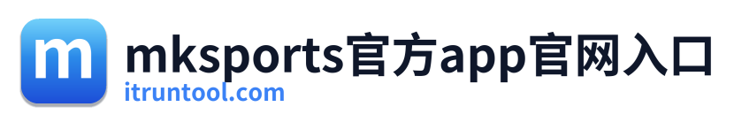 mksports官方app官网入口